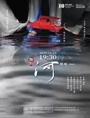 2025舞剧《河》张家港站