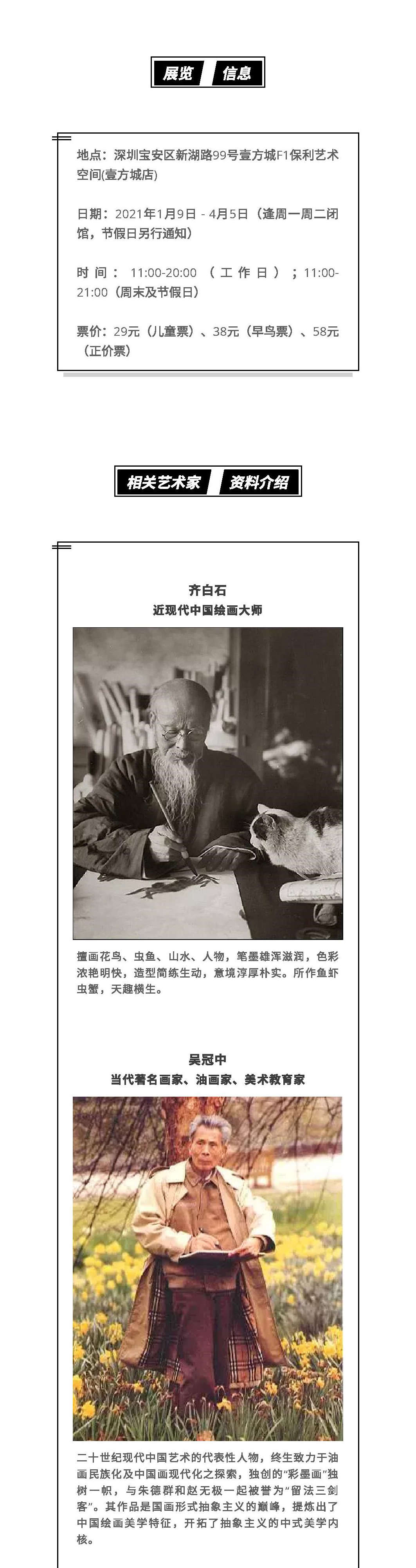 2021“看见未来·水墨中国”藏品展-深圳站