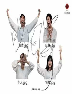 散打戏剧《吹风筝》成都站