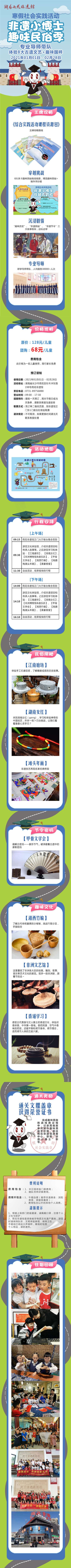 2021非遗小博士趣味民俗季-长沙站