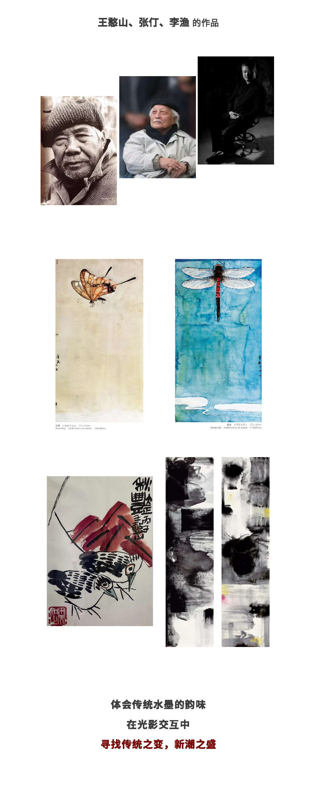 2021“看见未来·水墨中国”藏品展-深圳站