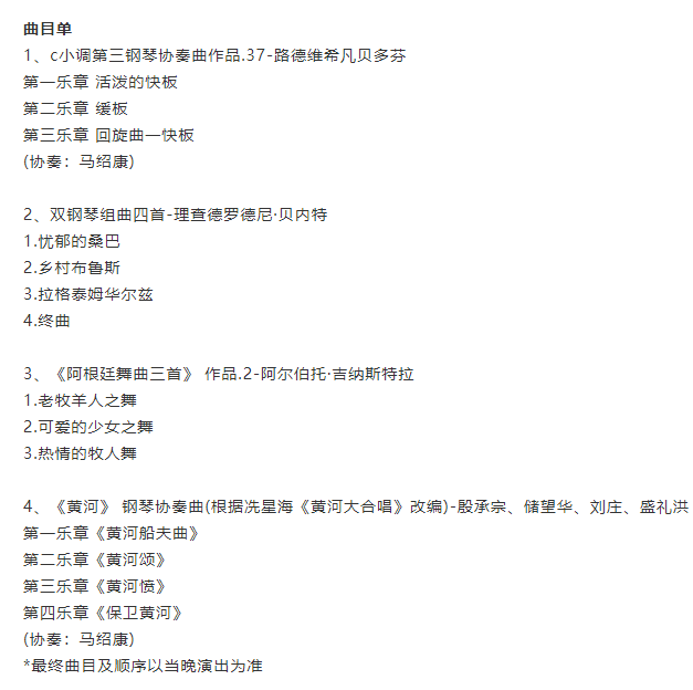 2021刘兴辰长沙钢琴音乐会演出详情:门票价格、购票网址、曲目单