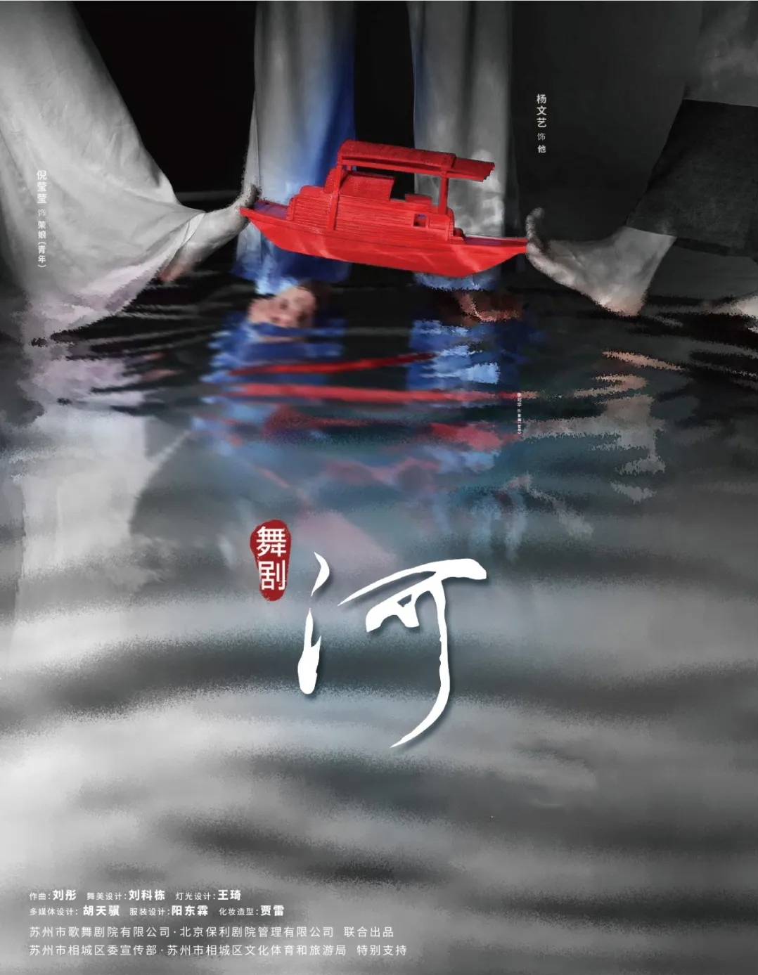 2021舞剧《河》-唐山站