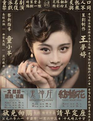 2025小留香社北京京剧专场