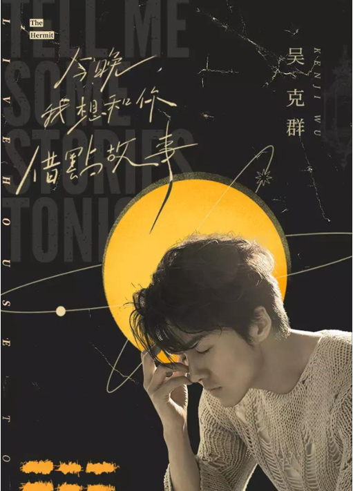 吴克群上海演唱会2022行程安排、门票价格、购票指南