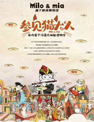 2025《参见猫大人》昆明猫咪博物馆