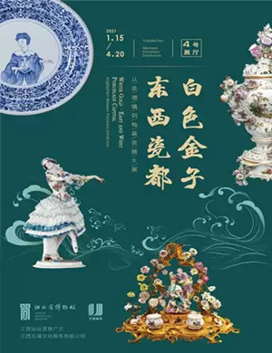 2025南昌从景德镇到梅森瓷器大展