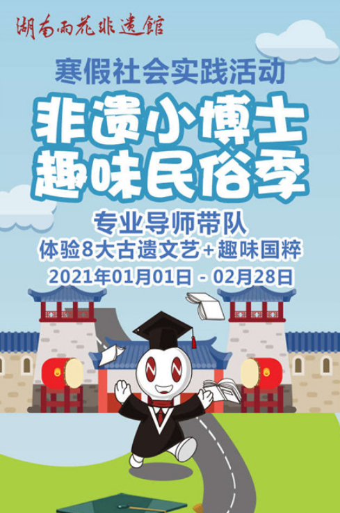 2021长沙雨花非遗馆