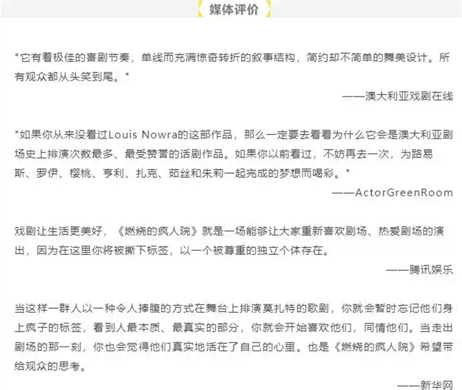 2021话剧《燃烧的疯人院》-无锡站