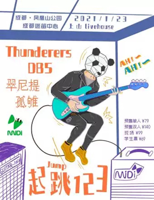 成都迷笛起跳2021