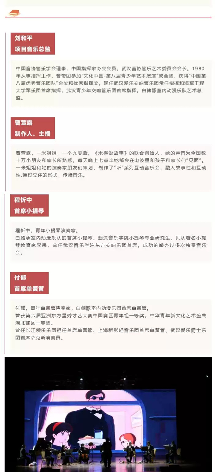 2021当宫崎骏遇到久石让——互动视听音乐会-无锡站