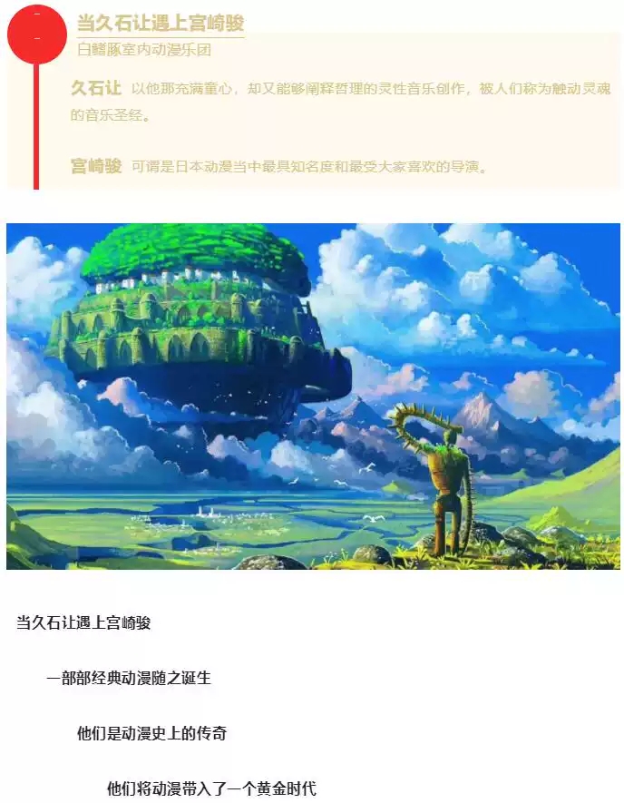 2021当宫崎骏遇到久石让——互动视听音乐会-无锡站