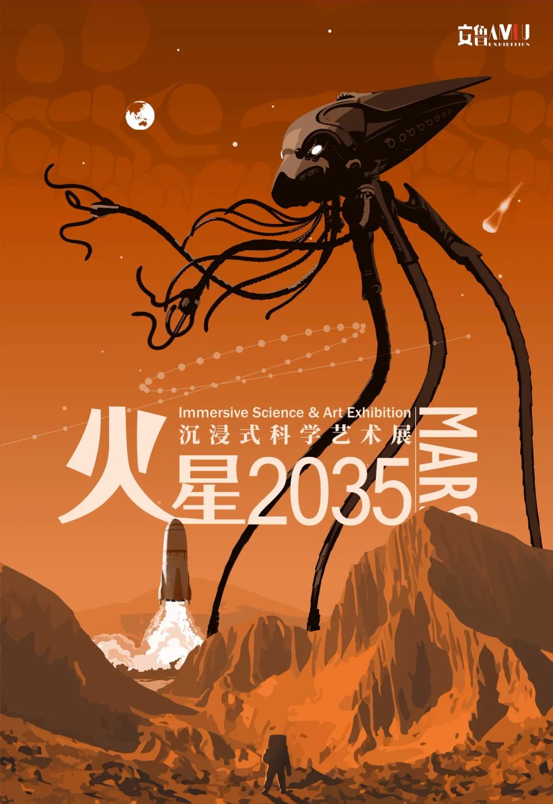 2021火星2035沉浸式科学艺术展-南京站