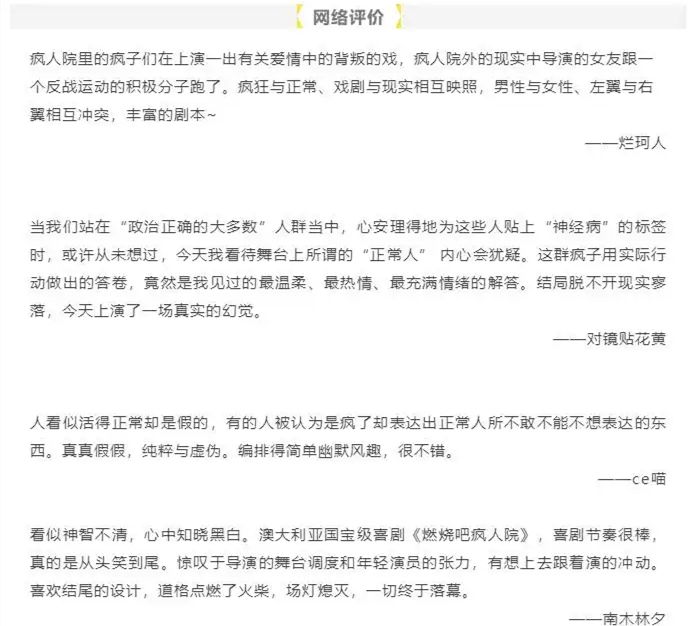 2021话剧《燃烧的疯人院》-无锡站