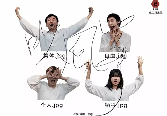 2021散打戏剧《吹风筝》成都站