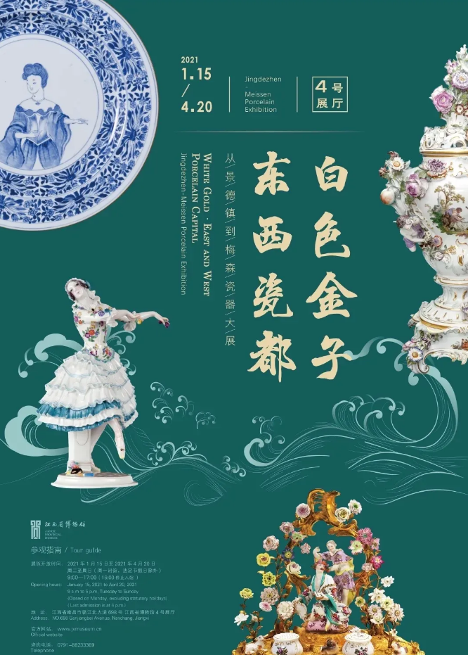 2021南昌从景德镇到梅森瓷器大展