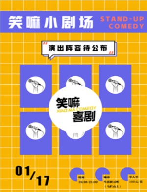 2025长沙笑嘛脱口秀