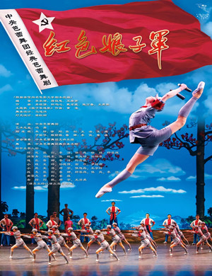 2025芭蕾舞剧《红色娘子军》武汉站