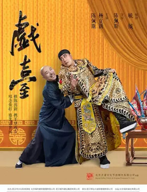 2025话剧《戏台》武汉站