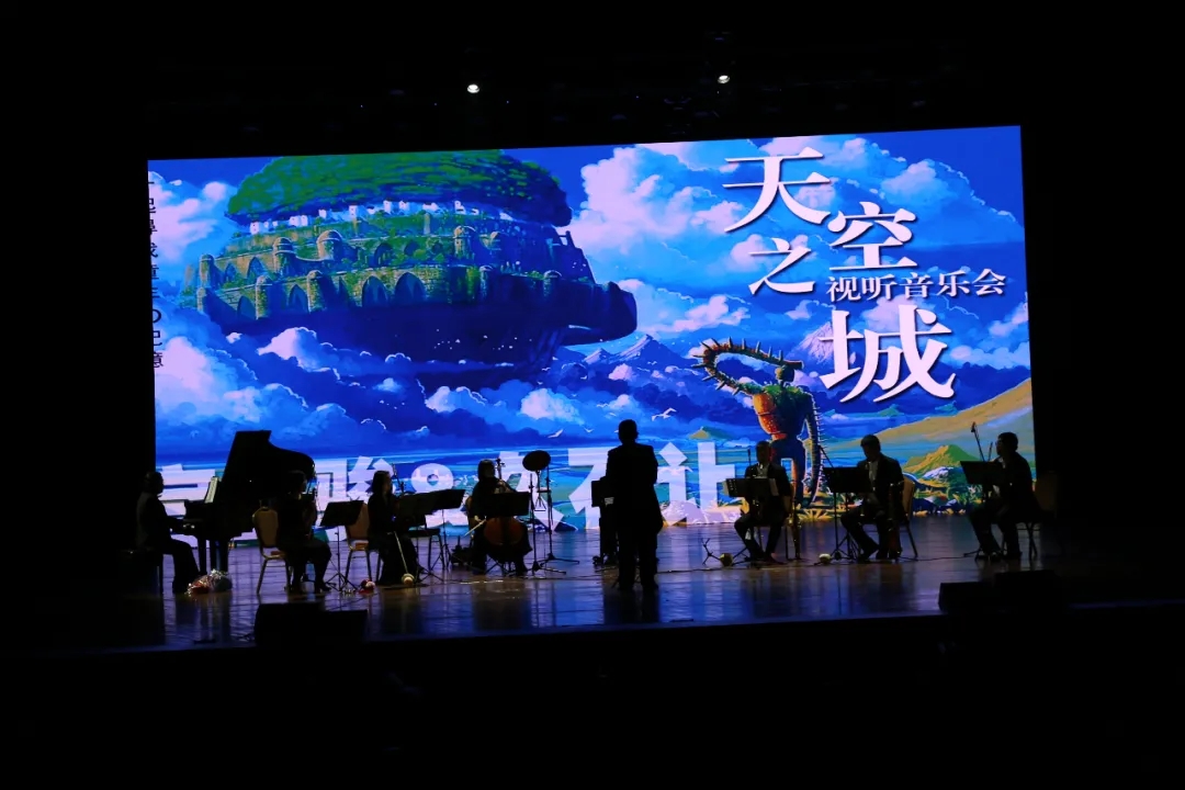 2021当宫崎骏遇到久石让无锡互动视听音乐会