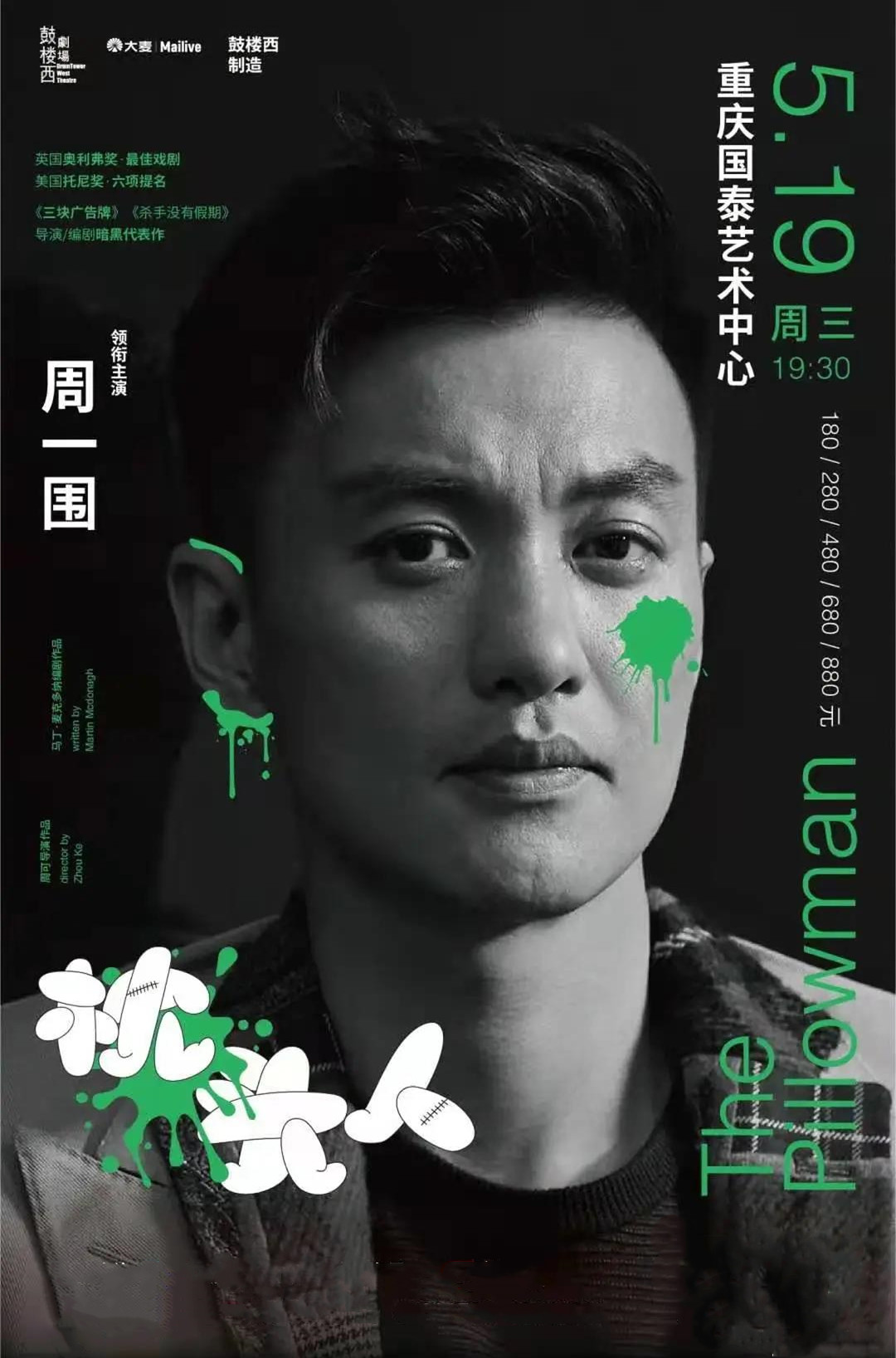 2022话剧《枕头人》重庆站演出详情及订票方式