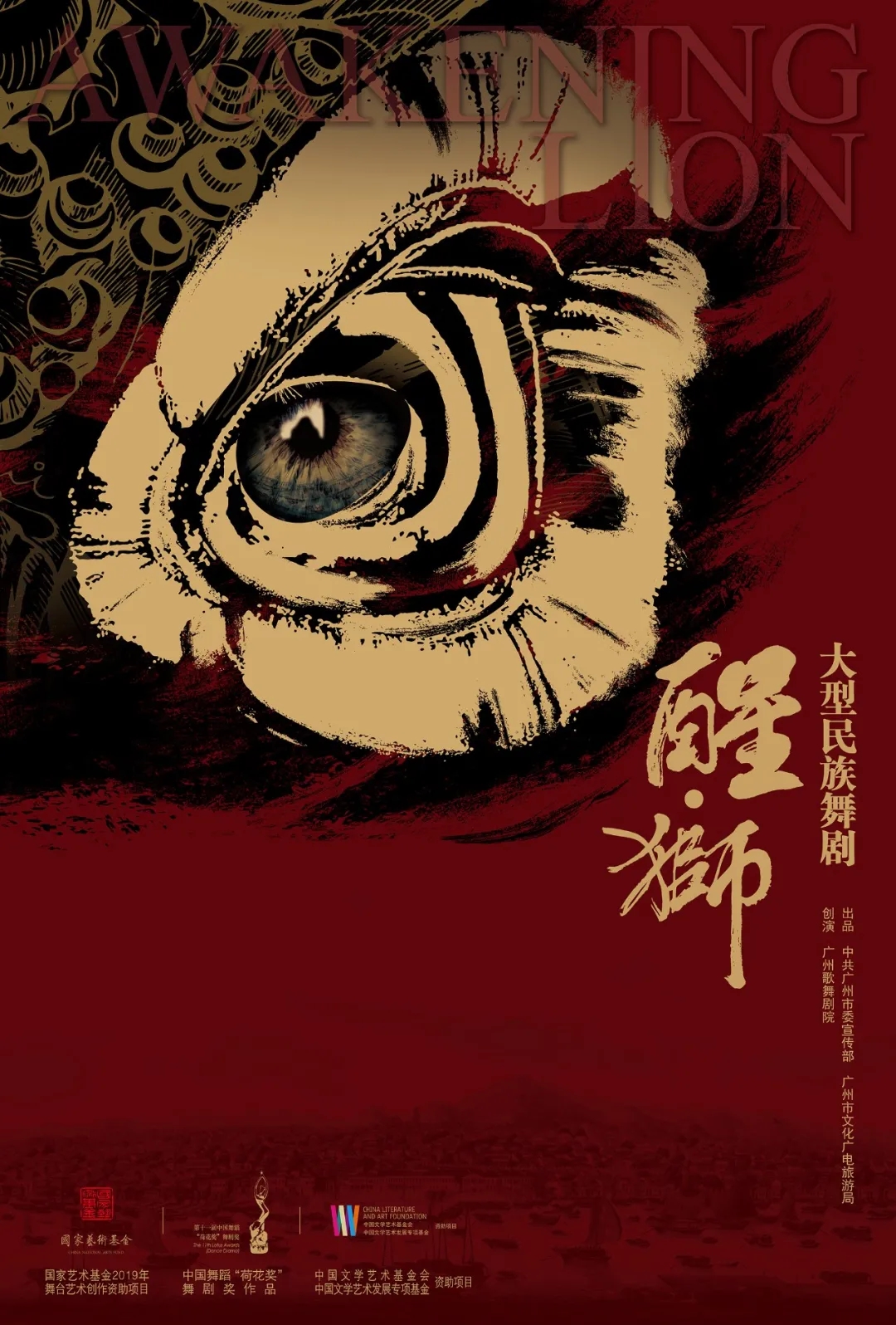 2021舞剧《醒狮》青岛站