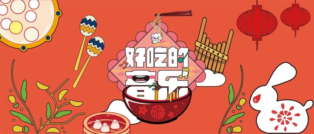 2021年凯迪拉克·上海音乐厅家庭音乐会——好吃的音乐-上海站