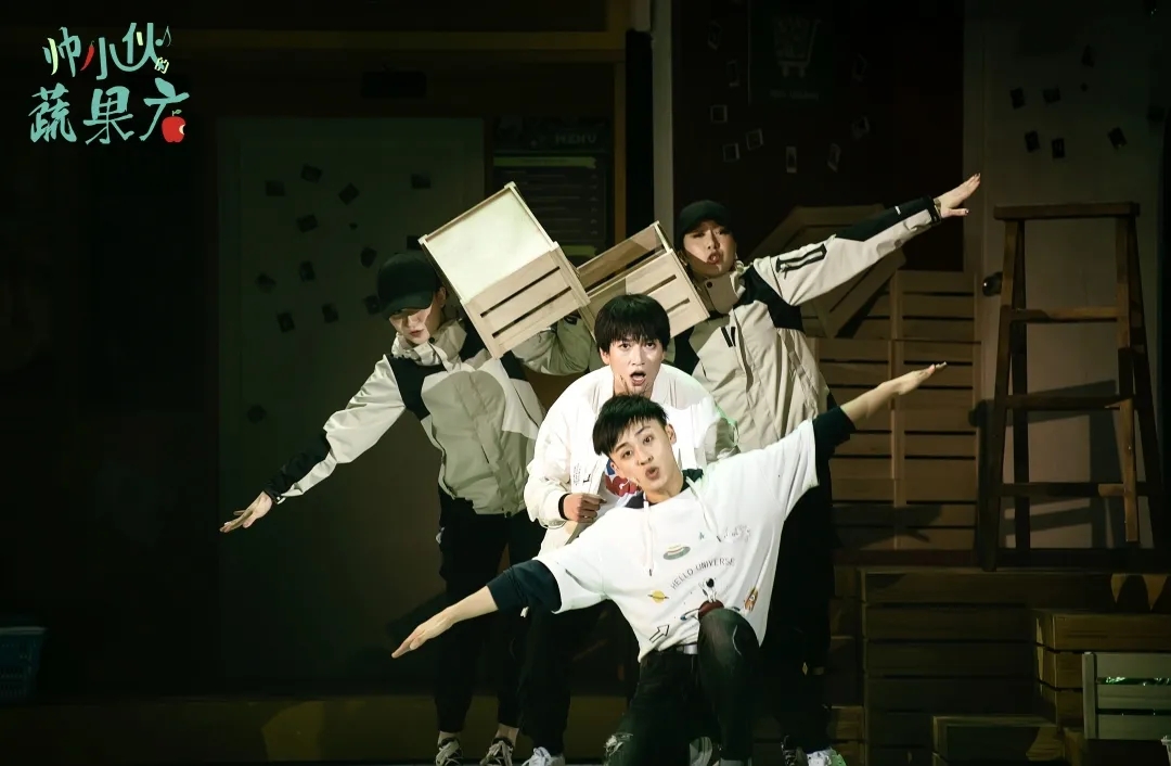 2021音乐剧《帅小伙的蔬果店》-青岛站 2021音乐剧《帅小伙的蔬果店》-青岛站