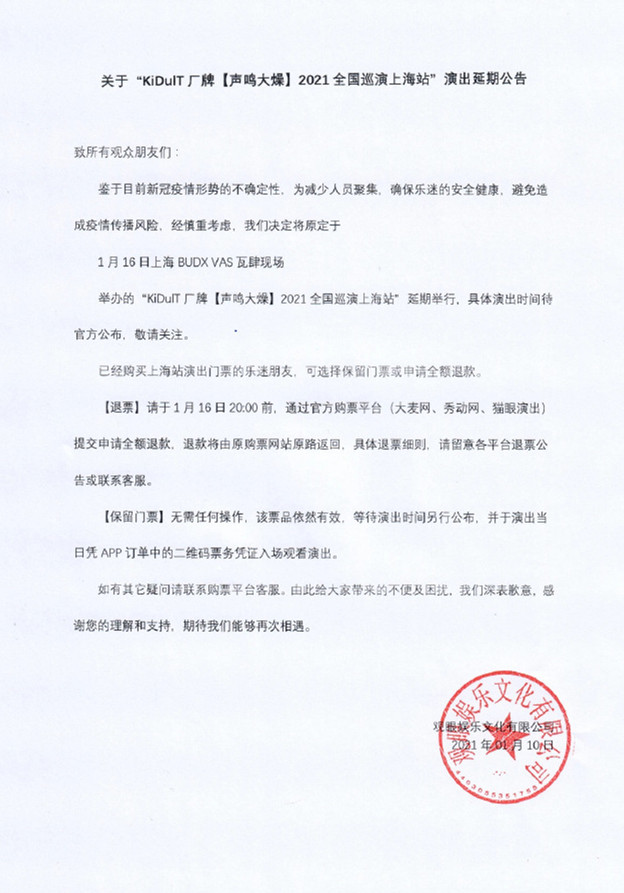 KiDulT厂牌【声鸣大燥】2021全国巡演-上海站