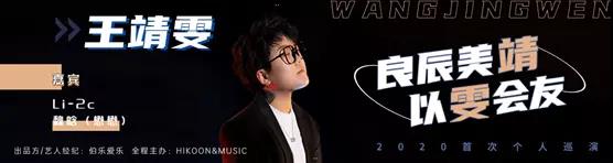 王靖雯西安演唱会2021演出详情