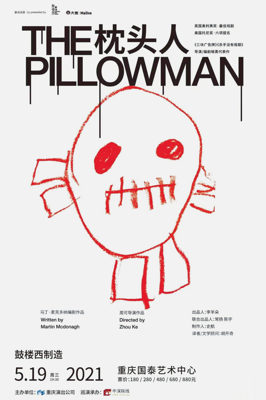 2022话剧《枕头人》重庆站演出详情及订票方式