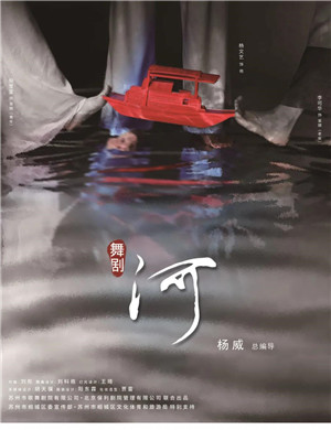 2025舞剧《河》武汉站