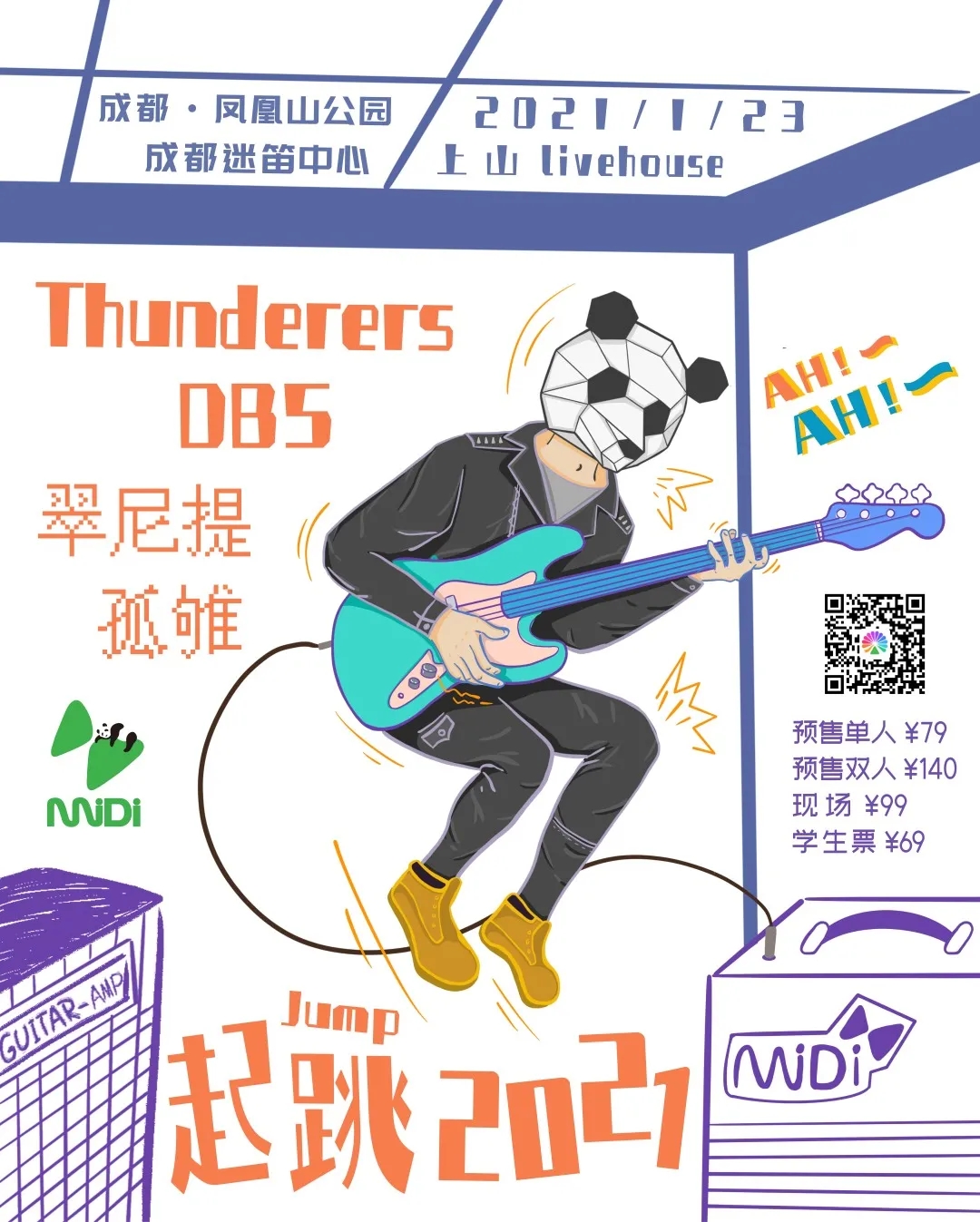 成都迷笛起跳2021