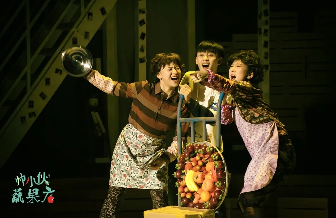 2021音乐剧《帅小伙的蔬果店》-青岛站 2021音乐剧《帅小伙的蔬果店》-青岛站