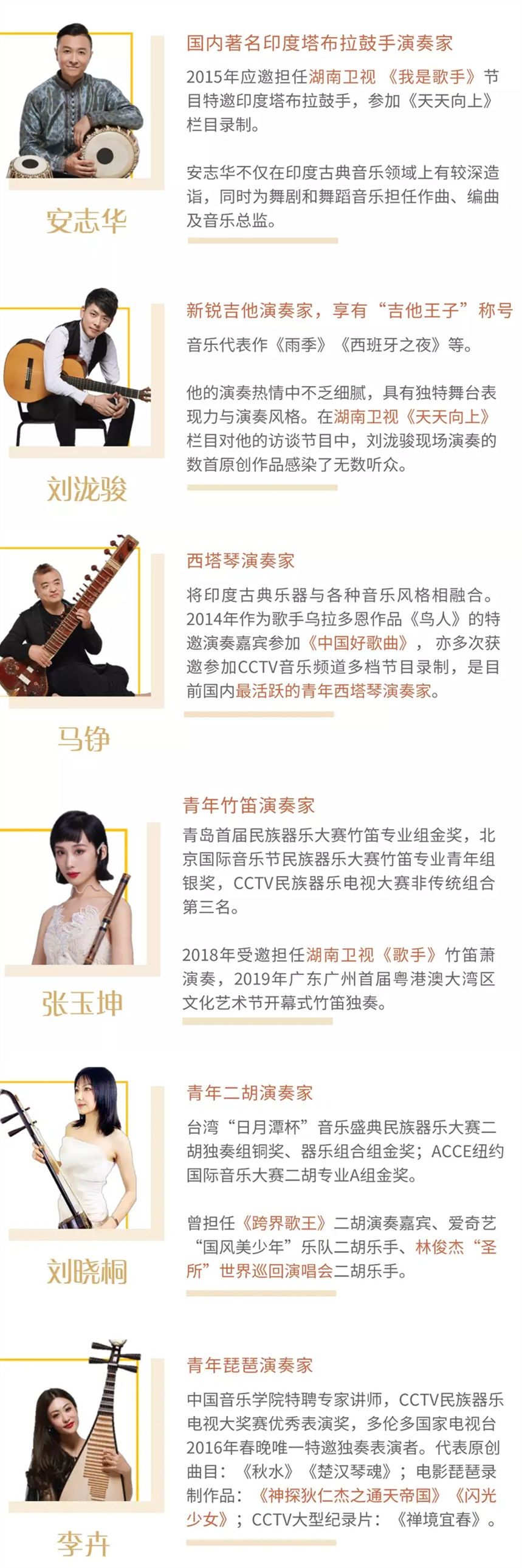 2021穿越丝绸之路·非凡丝路乐团音乐会《丝路驼铃》-珠海站