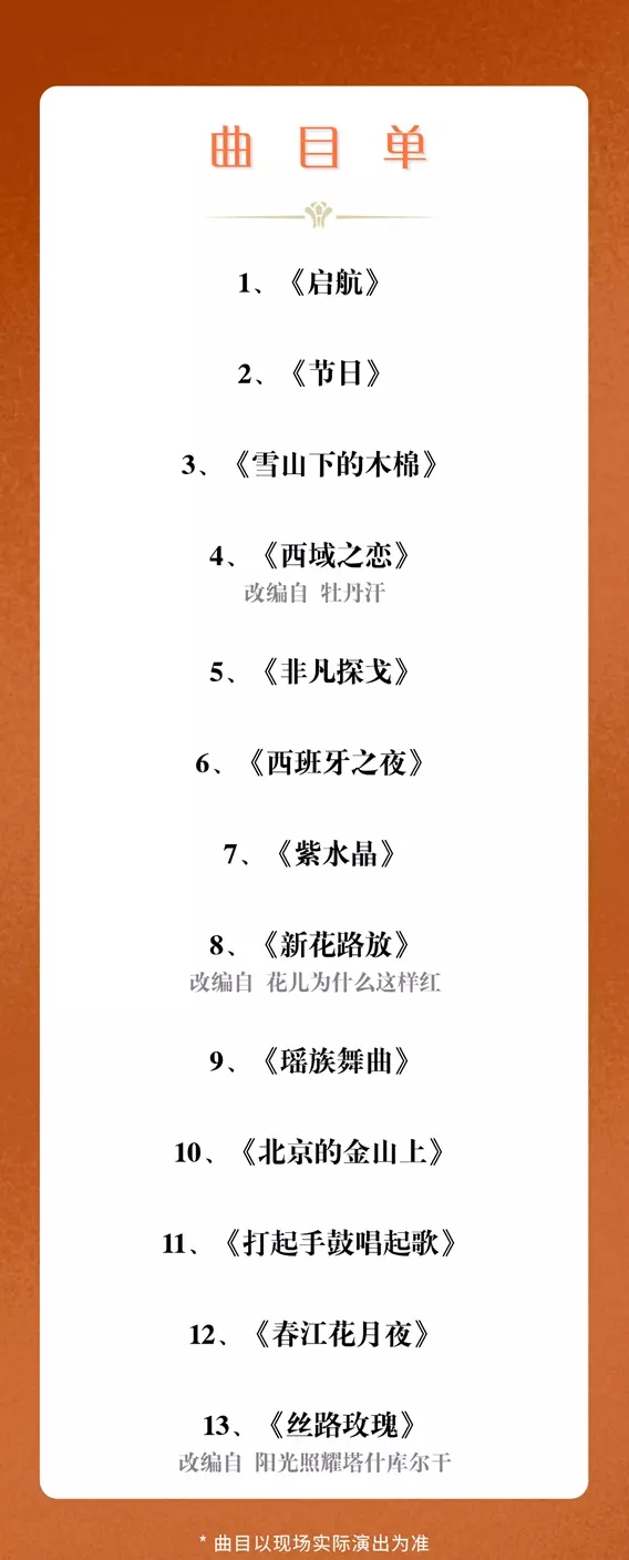 2021穿越丝绸之路·非凡丝路乐团音乐会《丝路驼铃》-珠海站