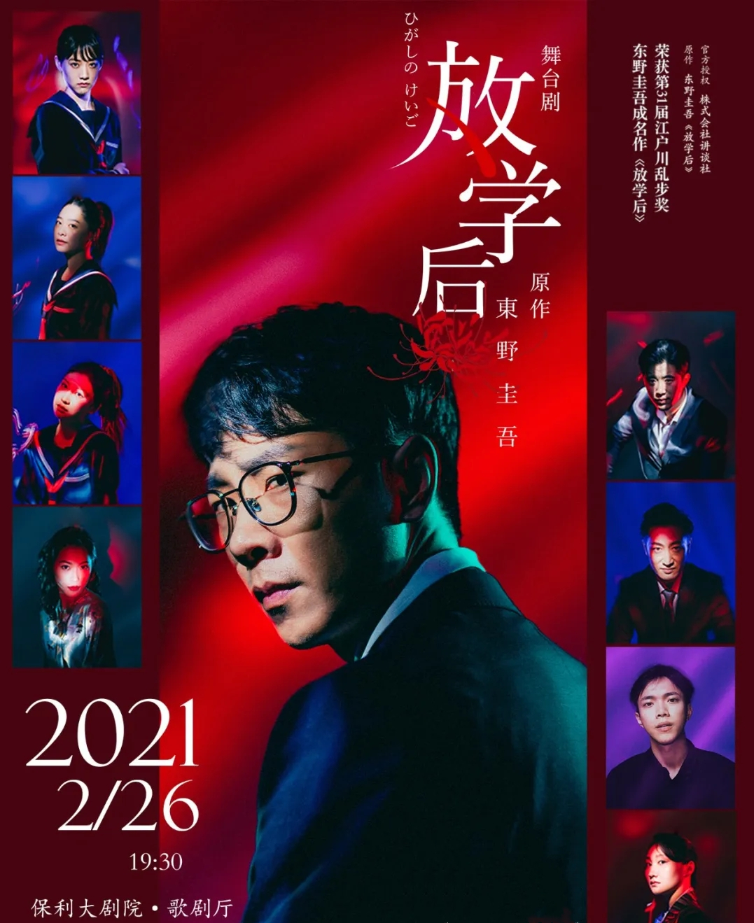 2021东野圭吾悬疑系列话剧《放学后》-无锡站 2021东野圭吾悬疑系列话剧《放学后》-无锡站