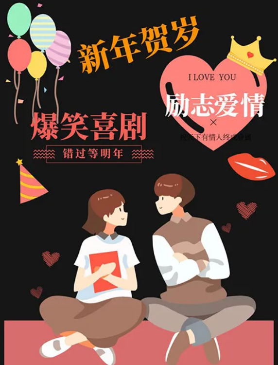 2021喜剧《马力恋孟露》无锡站