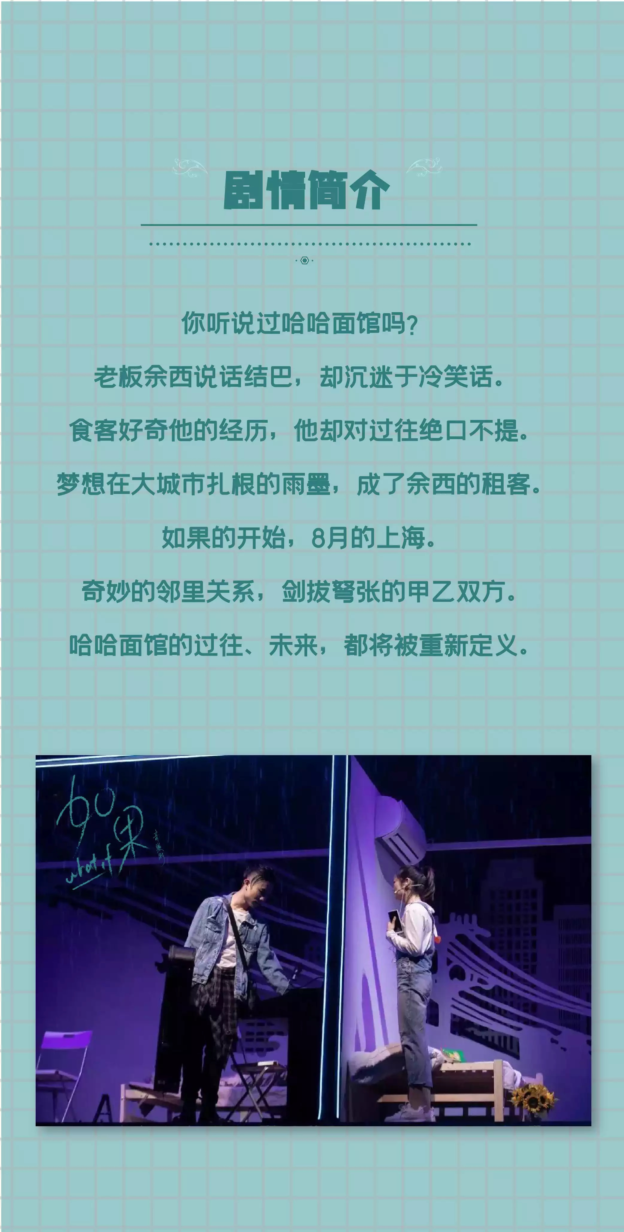 2021音乐剧《如果》-北京站