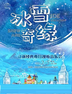 2025冰雪奇缘常州音乐会