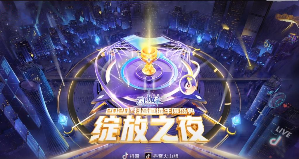 2021抖音年度盛典海口站