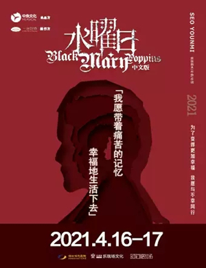 2025音乐剧《水曜日》深圳站