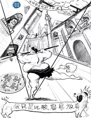 喜剧《我只是比较容易放弃》武汉站