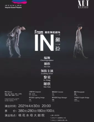 2025舞剧《一撇一捺》河源站