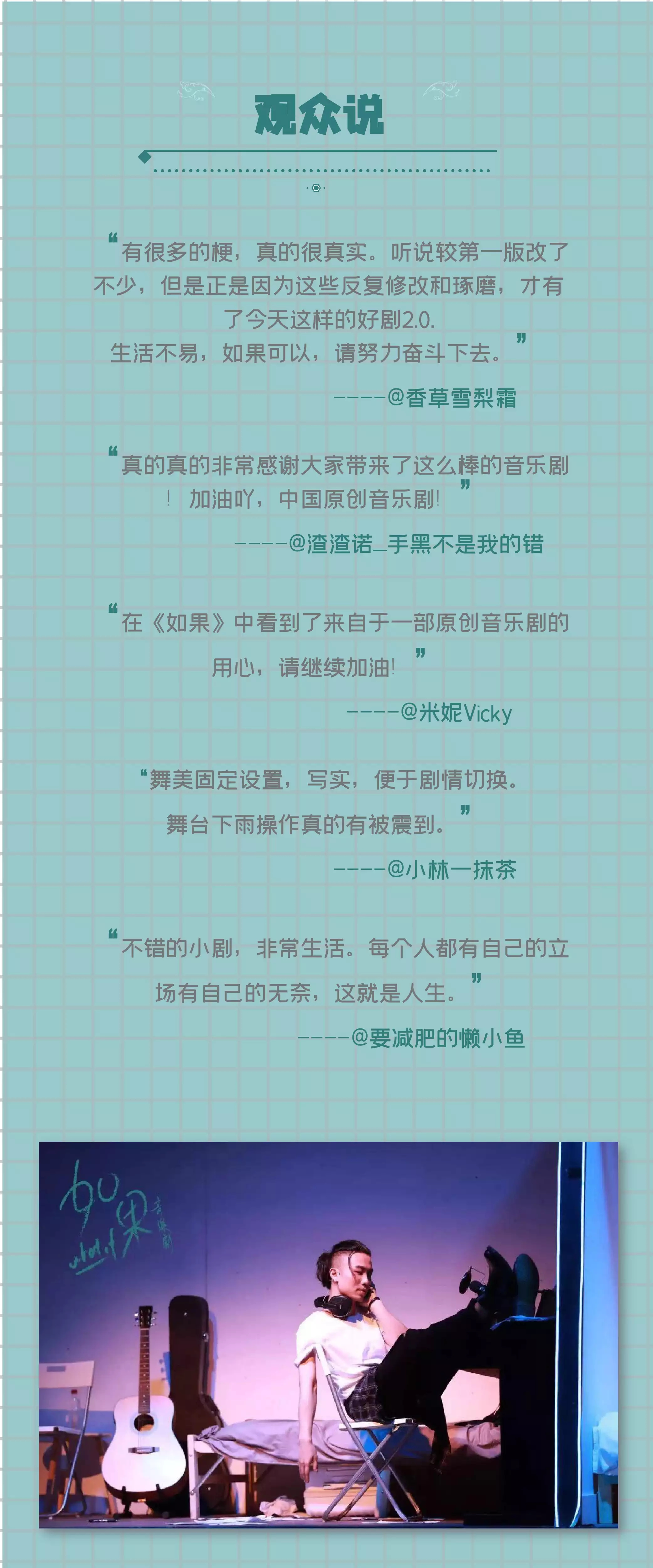 2021音乐剧《如果》-北京站