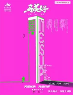 2025话剧《马美好》绍兴站