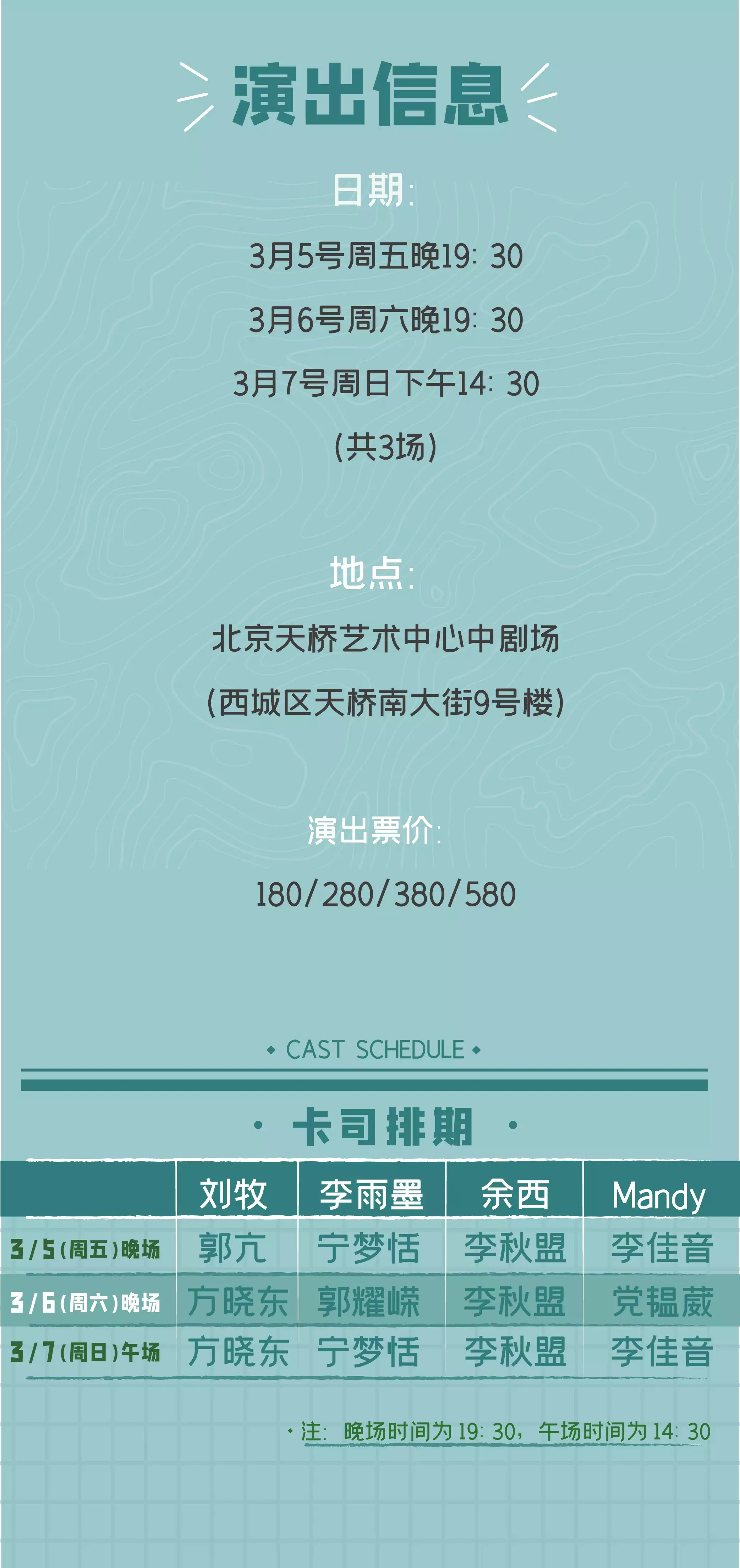 2021音乐剧《如果》-北京站