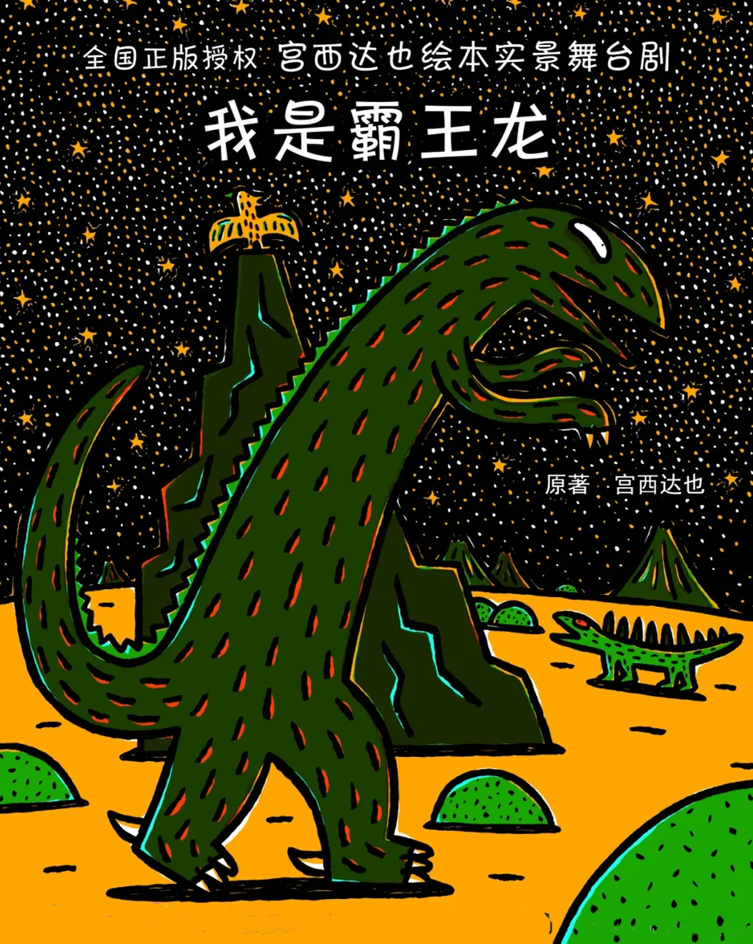 2021舞台剧《我是霸王龙》宁波站