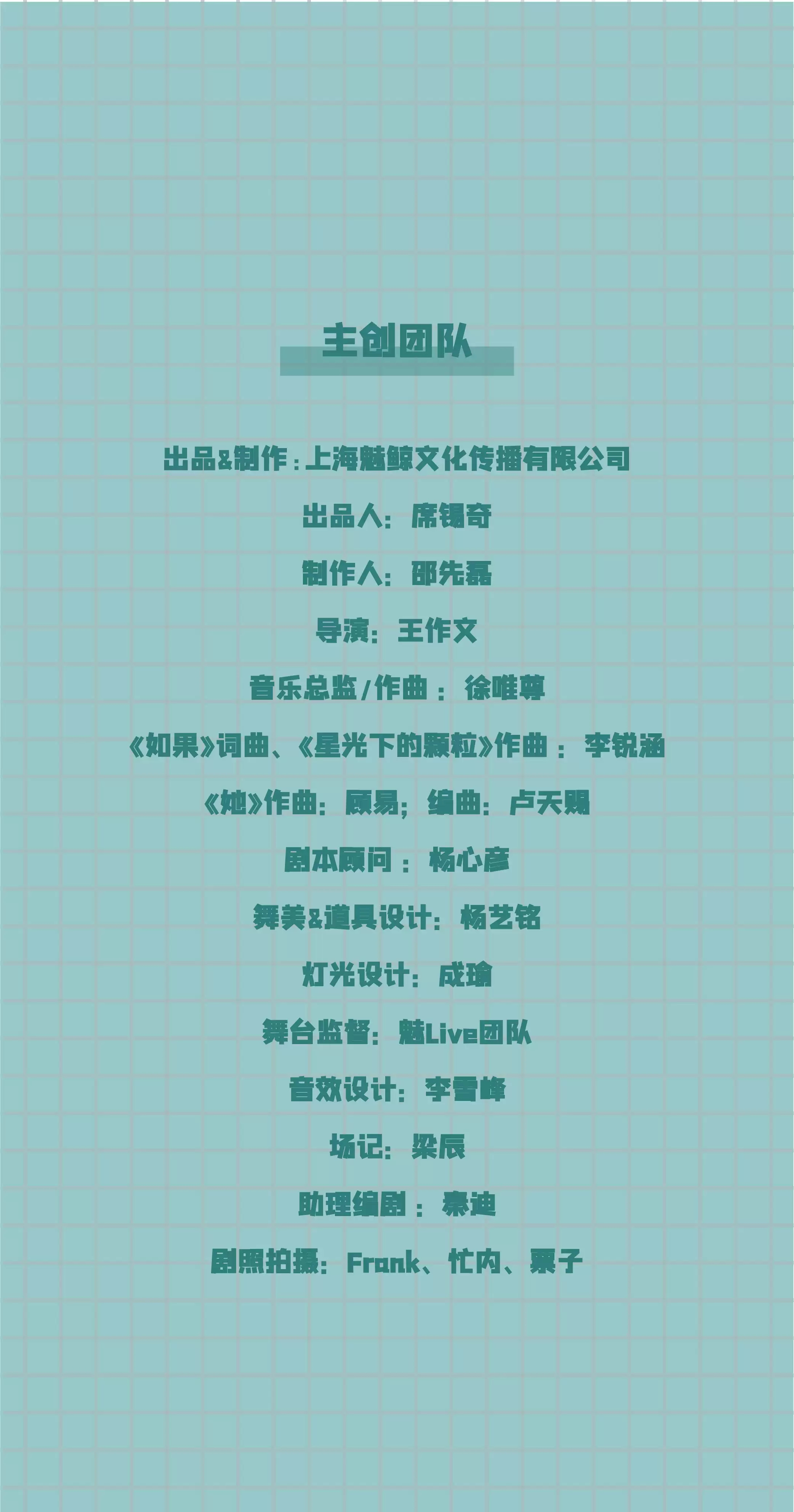 2021音乐剧《如果》-北京站