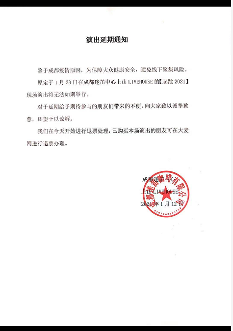 起跳2021！-成都站